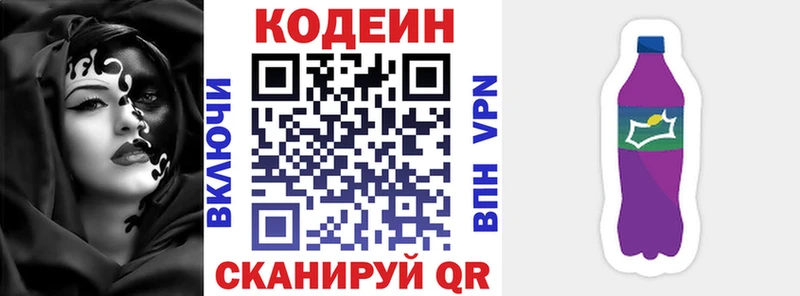 Codein напиток Lean (лин) Клин